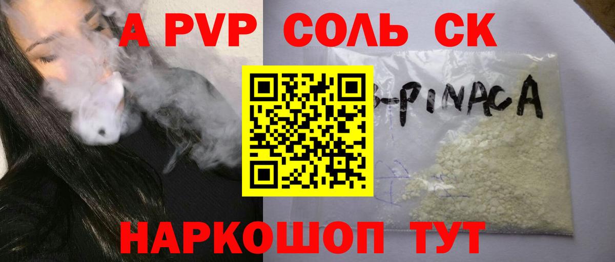 А ПВП СК  A-PVP мука  Вход с VPN  Чайковский 