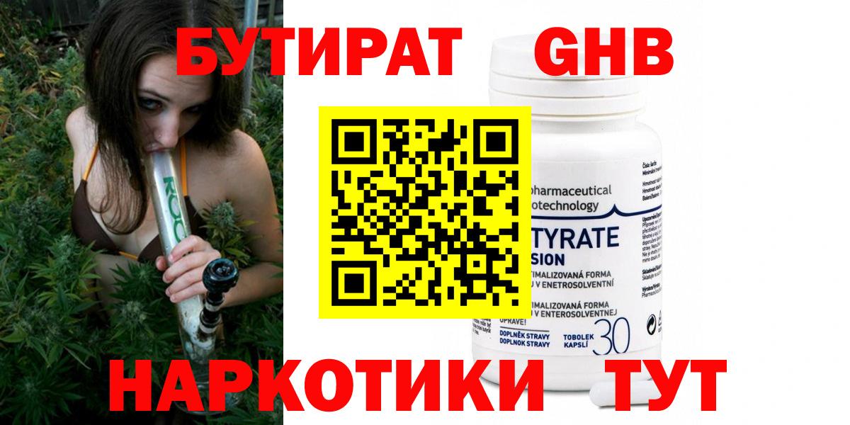 Бутират вода Чайковский
