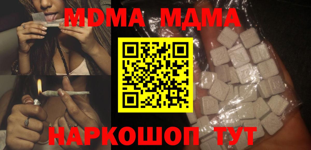 МДМА Molly  MDMA VHQ  Вход с VPN  Чайковский 