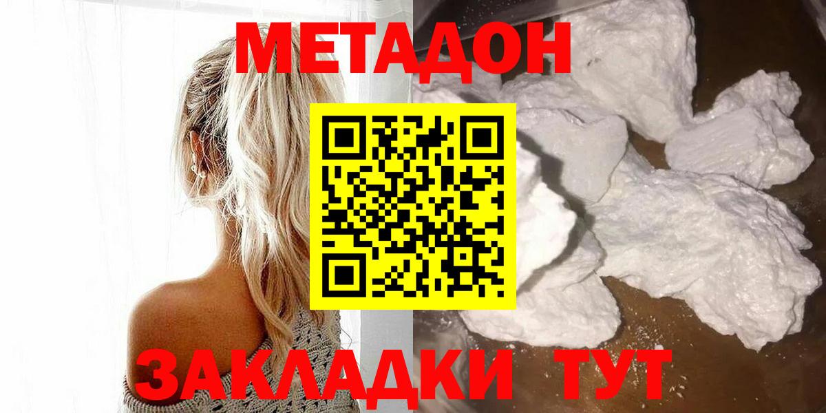 МЕТАДОН VHQ  Метадон methadone  Вход с VPN  Чайковский 