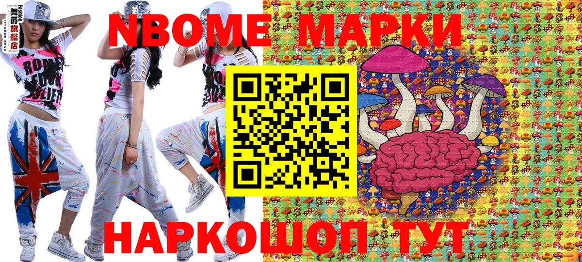 Марки NBOMe 1500мкг Чайковский